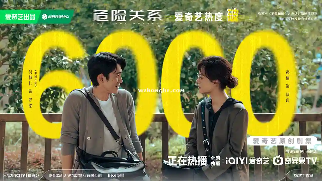 危险关系 - 无中和wzhonghe.com -2 危险关系 - 无中和wzhonghe.com -2